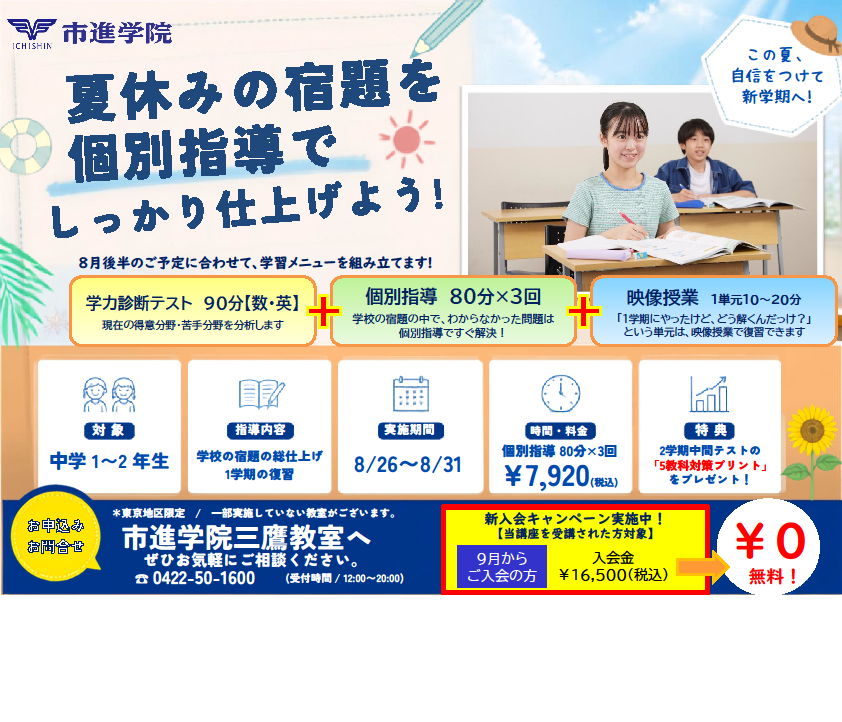 三鷹教室